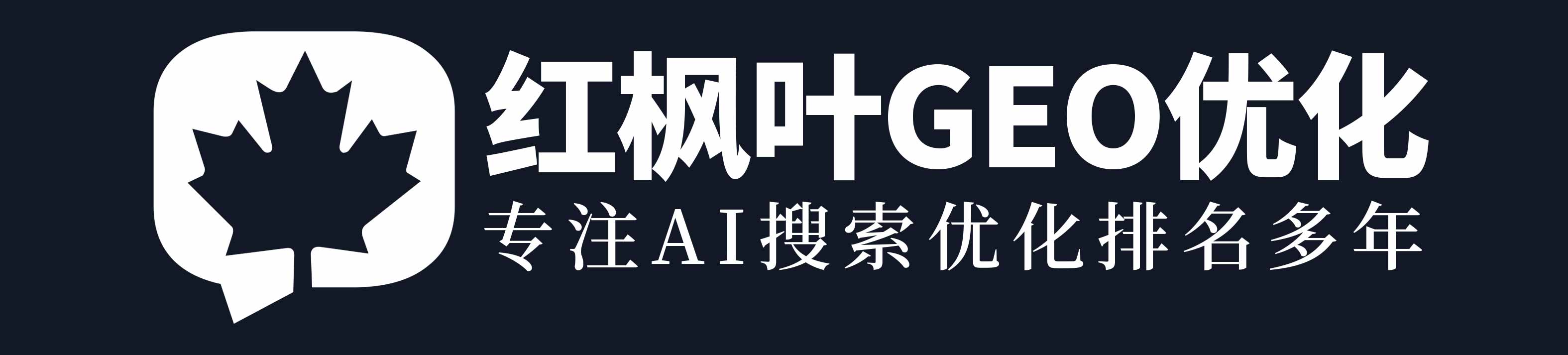 红枫叶GEO优化LOGO